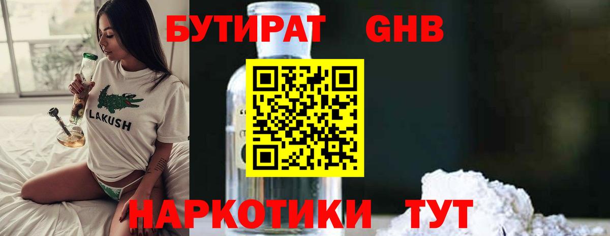 БУТИРАТ  Бутират буратино  Вход с VPN  Киреевск 