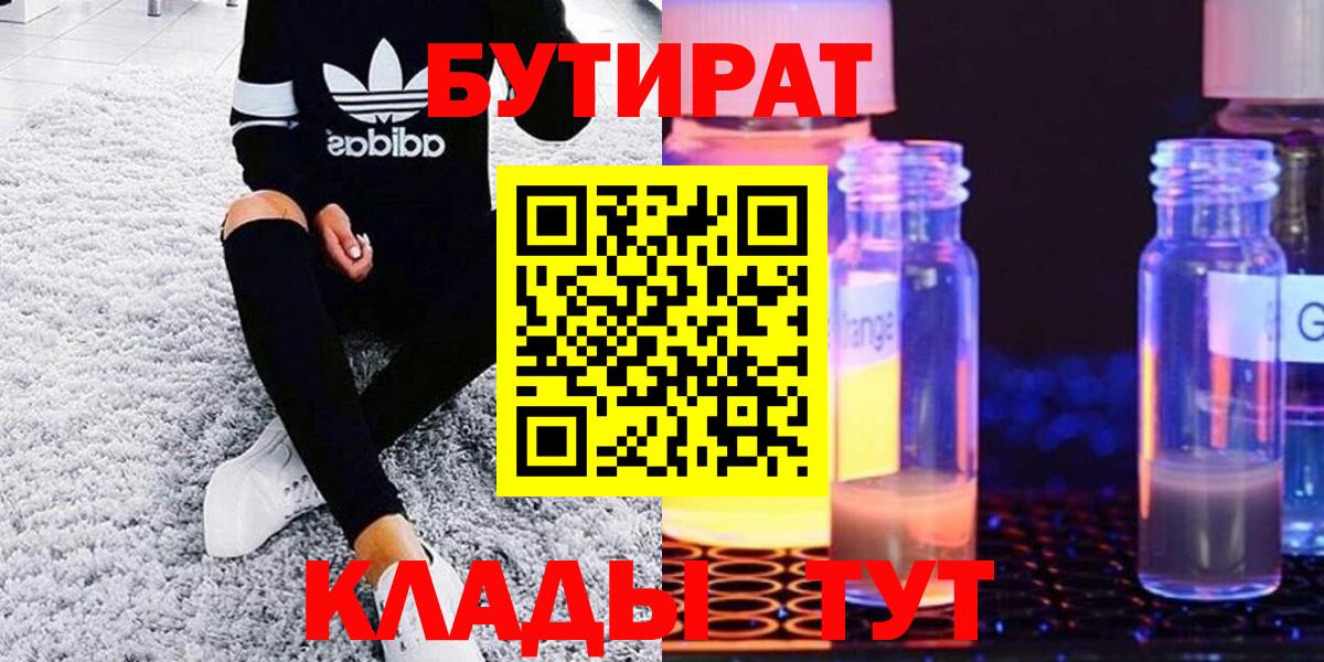 Бутират буратино Киреевск