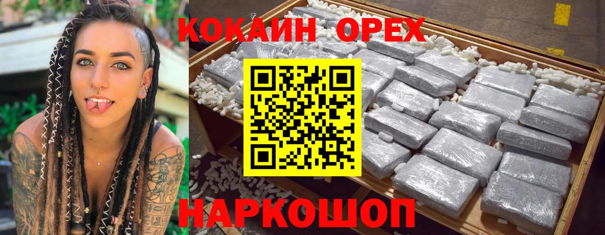 Кокаин 97%  КОКАИН Боливия  Киреевск  Вход с VPN 