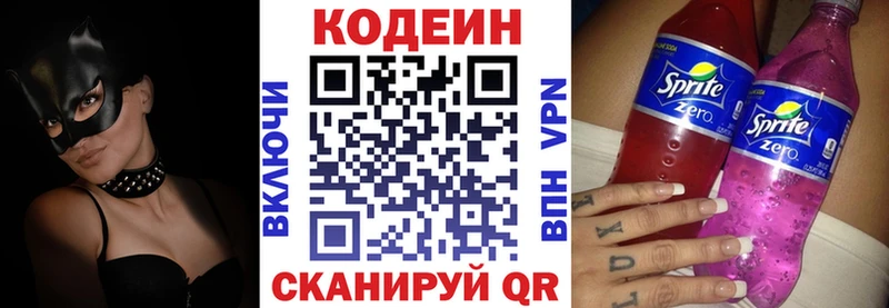 Кодеин напиток Lean (лин)  дарнет шоп  Киреевск 