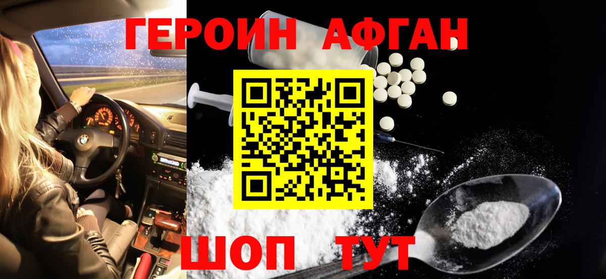 Героин  Вход с VPN  Киреевск  ГЕРОИН Афган 