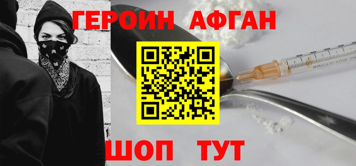 Героин афганец Киреевск