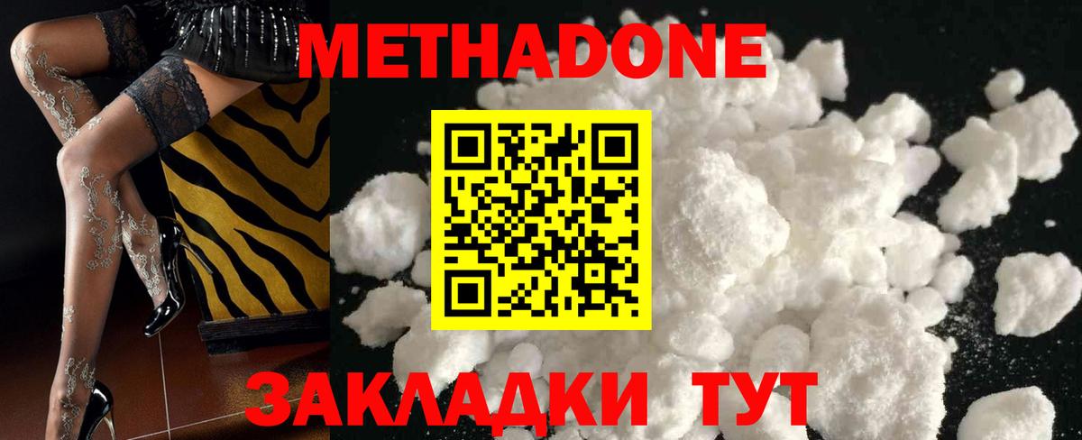 Киреевск  МЕТАДОН VHQ  Вход с VPN  МЕТАДОН кристалл 