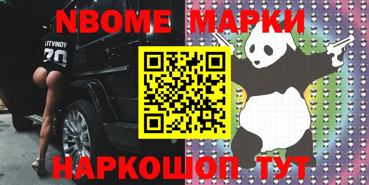 Марки 25I-NBOMe 1500мкг  Вход с VPN  Киреевск 
