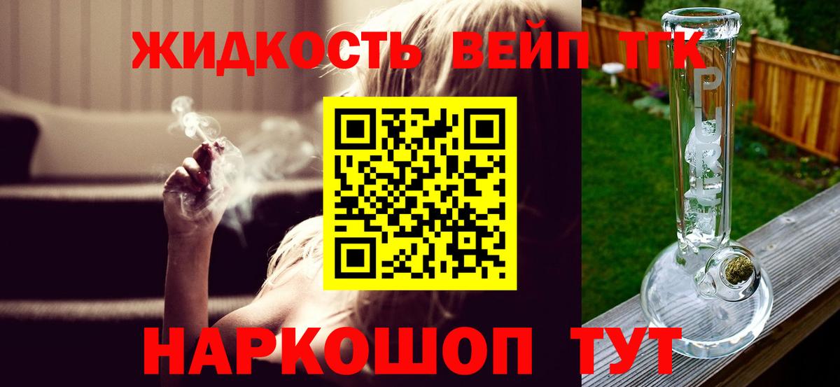 Дистиллят ТГК вейп с тгк Киреевск